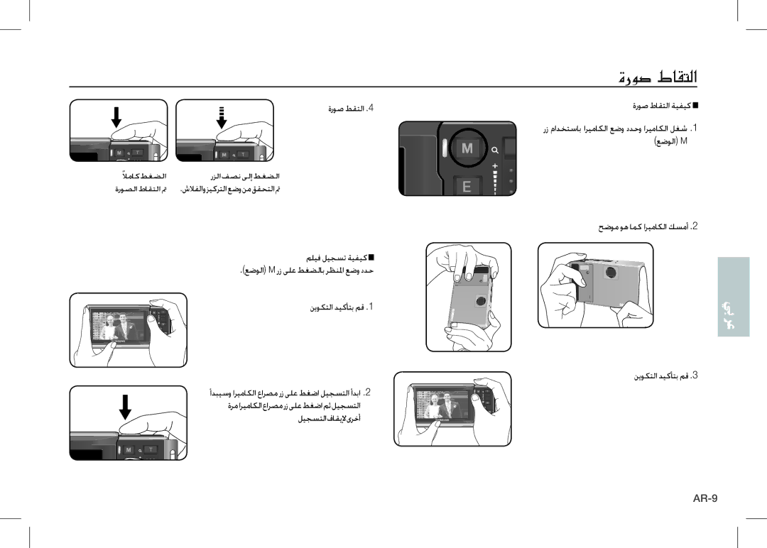 Samsung EC-I80ZZSBA/IT ةروص طقتلا, ليجستلا فاقيلإ ىرخأ ةروص طاقتلا ةيفيك, حضوم وه امك اريماكلا كسمأ نيوكتلا ديكأتب مق 