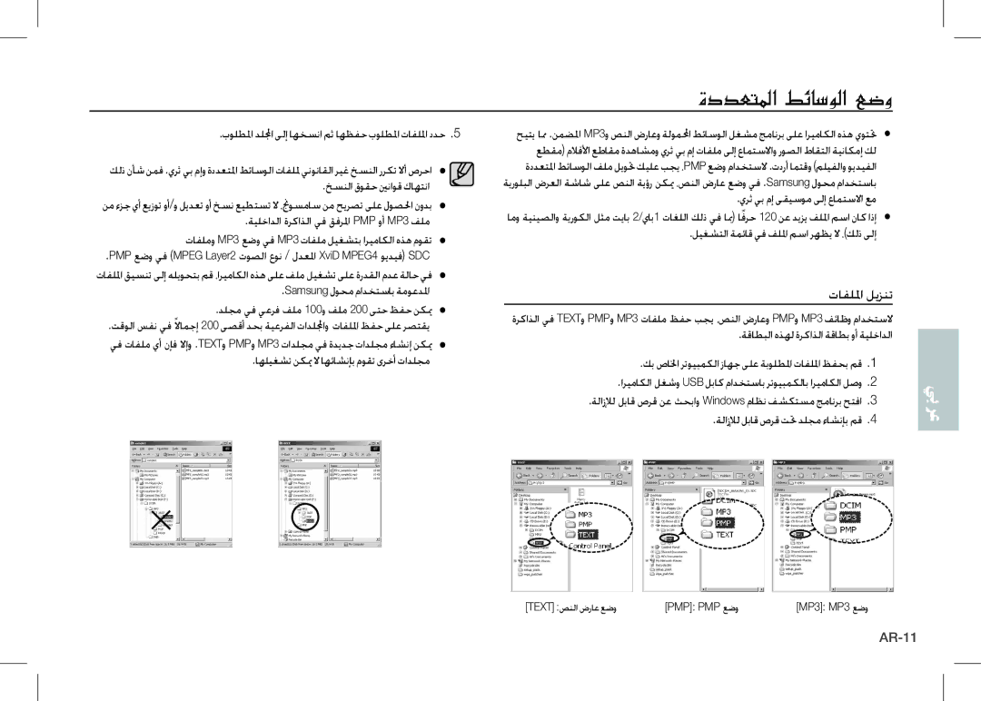 Samsung EC-I80ZZBDA/AS ةددعتلما طئاسولا عضو, اهليغشت نكيم لا اهئاشنإب موقت ىرخأ تادلجم, يرث يب مإ ىقيسوم ىلإ عامتسلاا عم 