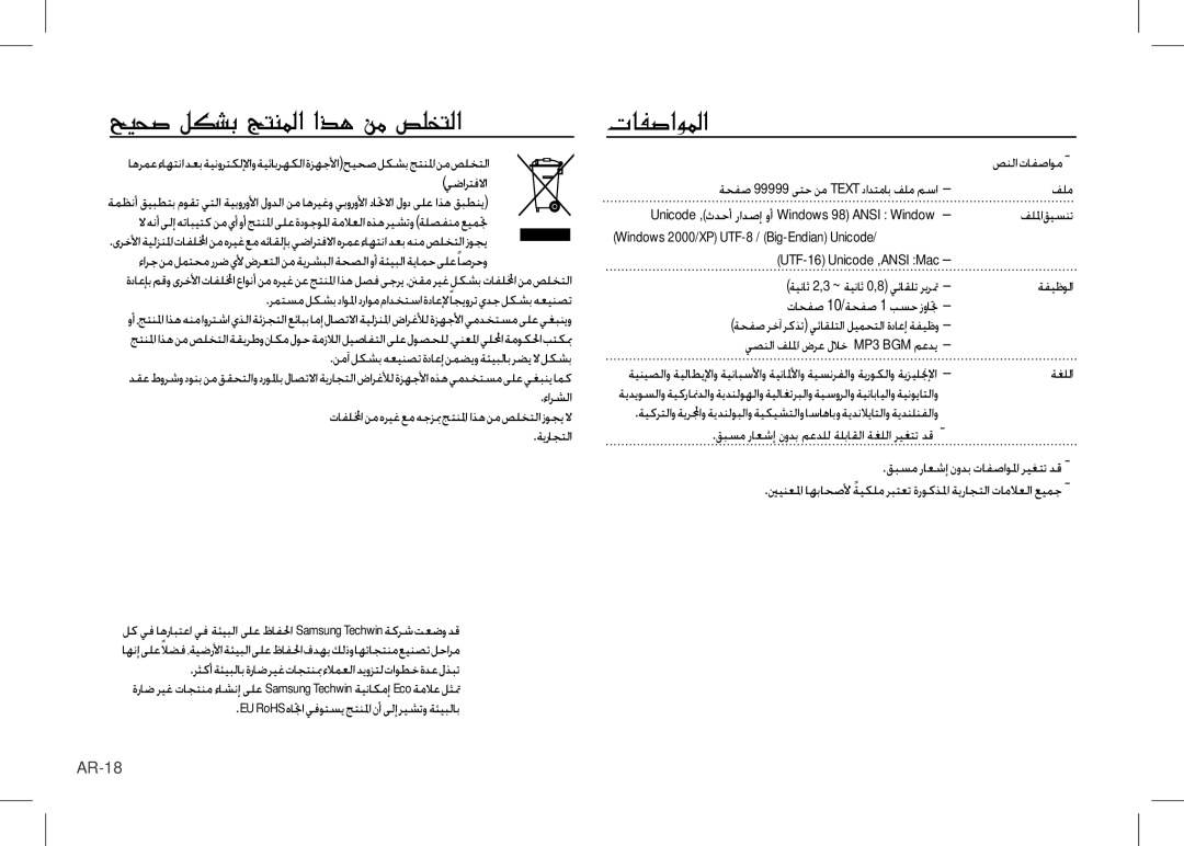 Samsung EC-I80ZZBBA/AR, EC-I80ZZSBA/FR, EC-I80ZZBBA/FR, EC-I80ZZSBA/E2, EC-I80ZZBBA/E2 manual حيحص لكشب جتنلما اذه نم صلختلا 