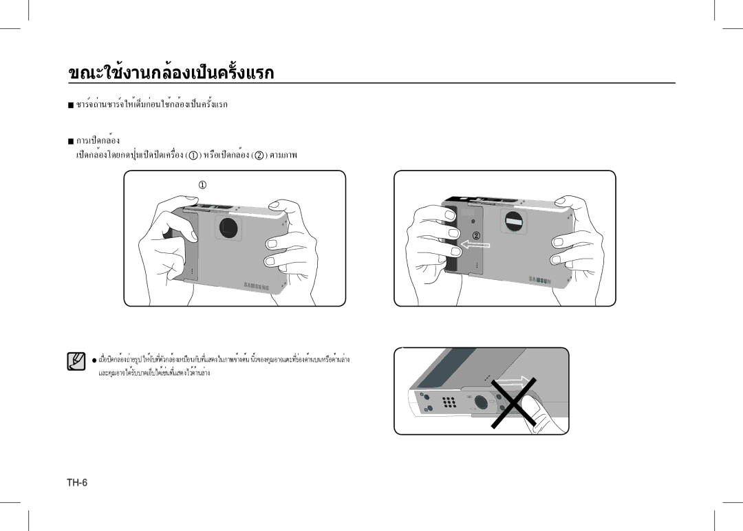 Samsung EC-I80ZZBBA/AU, EC-I80ZZSBA/FR, EC-I80ZZBBA/FR, EC-I80ZZSBA/E2, EC-I80ZZBBA/E2, EC-I80ZZBAA ขณะใช้งานกล้องเป็นครั้งแรก 