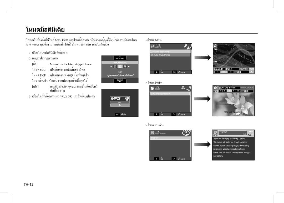 Samsung EC-I80ZZBBA/RU, EC-I80ZZSBA/FR, EC-I80ZZBBA/FR, EC-I80ZZSBA/E2, EC-I80ZZBBA/E2 manual เปิดเล่นจากจุดเริ่มต้นของไฟล 