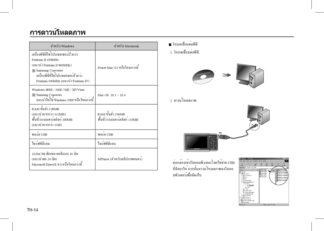 Samsung EC-I80ZZBDA/DE, EC-I80ZZSBA/FR, EC-I80ZZBBA/FR, EC-I80ZZSBA/E2 manual การดาวน์โหลดภาพ, โหมดเชื่อมต่อพีซี ดาวน์โหลดภาพ 