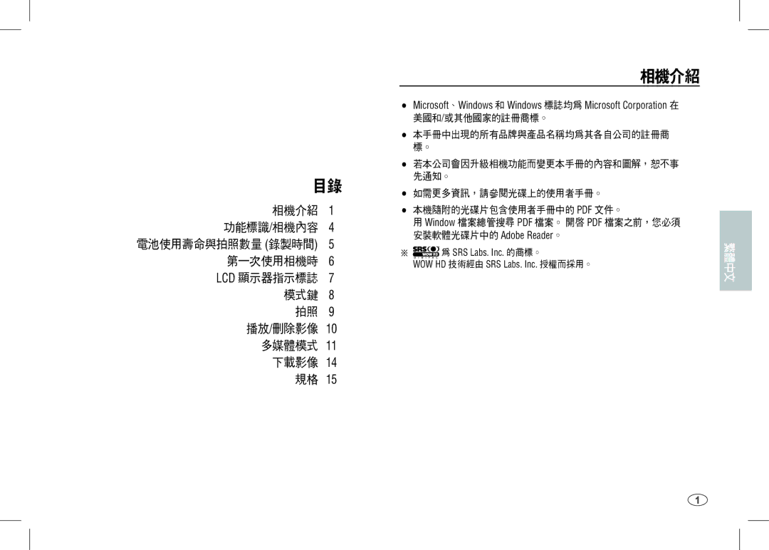 Samsung EC-I80ZZBDA/AS, EC-I80ZZSBA/FR, EC-I80ZZBBA/FR, EC-I80ZZBAA Microsoft、Windows 和 Windows 標誌均為 Microsoft Corporation 在 