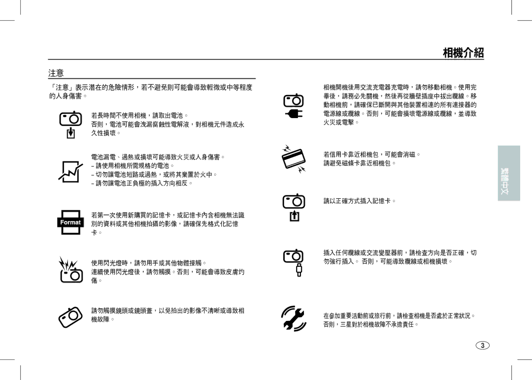 Samsung EC-I80ZZSBA/AU, EC-I80ZZSBA/FR, EC-I80ZZBBA/FR, EC-I80ZZSBA/E2, EC-I80ZZBBA/E2, EC-I80ZZBDA/E3 manual 若長時間不使用相機，請取出電池。 