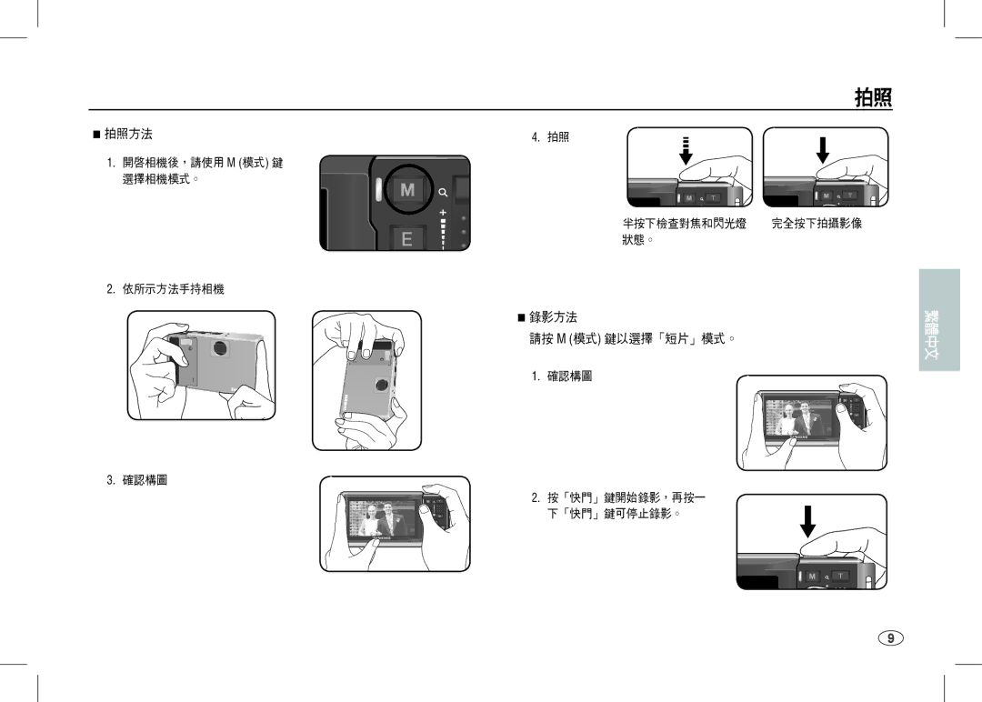 Samsung EC-I80ZZBBB/MX, EC-I80ZZSBA/FR, EC-I80ZZBBA/FR, EC-I80ZZSBA/E2, EC-I80ZZBBA/E2, EC-I80ZZBDA/E3, EC-I80ZZSDA/E3 拍照方法 