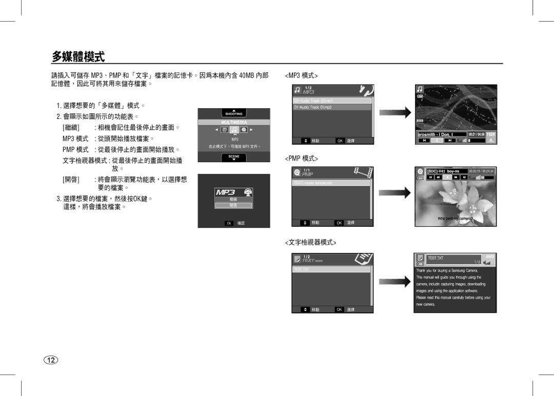 Samsung EC-I80ZZSBA/US, EC-I80ZZSBA/FR, EC-I80ZZBBA/FR, EC-I80ZZSBA/E2, EC-I80ZZBBA/E2, EC-I80ZZBDA/E3 manual MP3 模式, Pmp 模式 