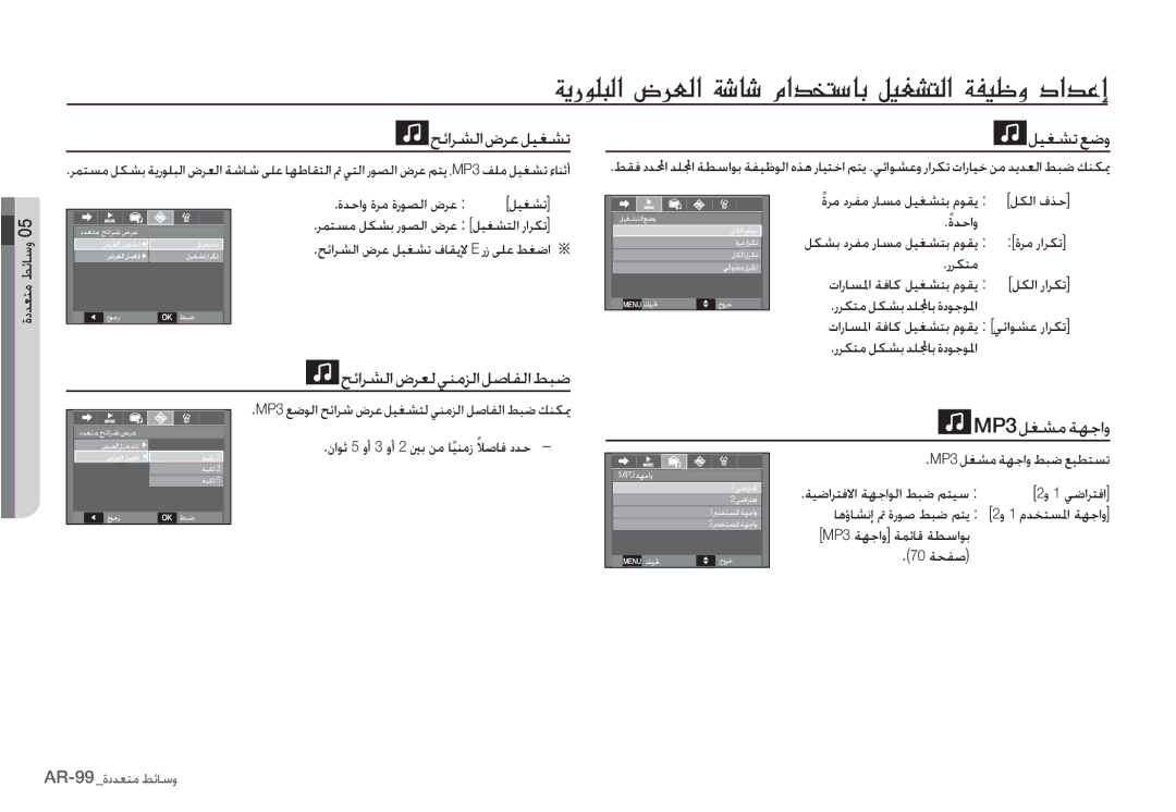 Samsung EC-I80ZZSBA/FR, EC-I80ZZBBA/FR, EC-I80ZZSBA/E2, EC-I80ZZBBA/E2 manual ǉǣȚǍƪŽȚȩǍŸǚƸưƪů ǚƸưƪůǕǤȶ, MP3ǚưƪžǀƷűȚȶ 