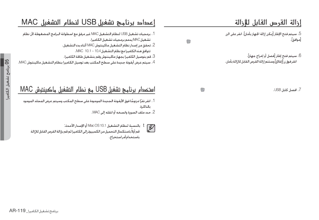 Samsung EC-I80ZZBBB/MX, EC-I80ZZSBA/FR, EC-I80ZZBBA/FR MAC¹Ê¨oL·?¾@ À·USB¹Ê¨oKU»@¿gGb?c£E, ·?hß·¹G@·?ug·?Î·?hE 