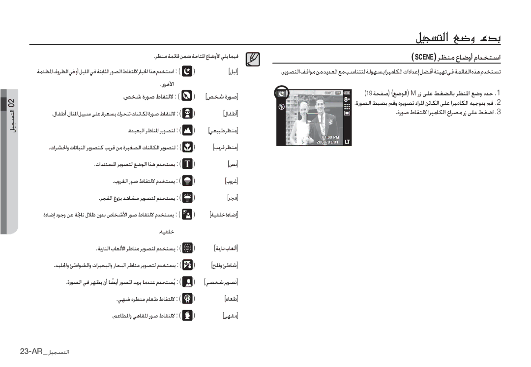 Samsung EC-I80ZZSBB/MX manual ǍƮƶžȬƾǤȶȖȳȚǋƈƄŴȚ, ǑƈŵȜȤǞǧȪƾƲƄŽǽ ǑƈŵȜȤǞǧ, 19ǀƇƱǧ Ǖǥǟžț MȤȥǟƴŸǓưƬŽƾŮǍƮƶƓȚǕǤȶȢǋŲ 