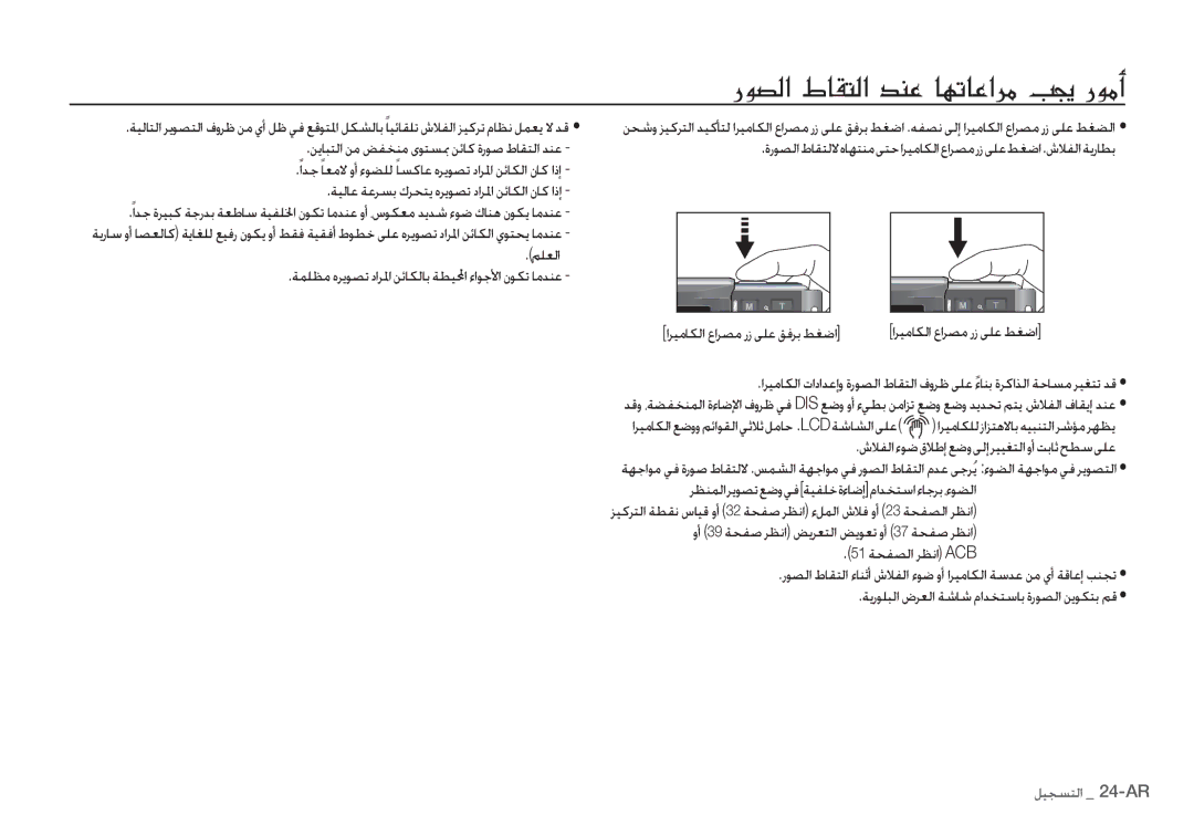 Samsung EC-I80ZZSDA/AS manual FÈs·?ž@L·?cÀ£@ÄK@£?g»IŒfÈ»A, ǛƴƯŽȚ, 51ǀƇƱƫŽȚǍƮſȚ ACB, ȚǍƸžƾƳŽȚȬȚǍƫžȤȥǟƴŸǘźǍŮǓưǤȚ 