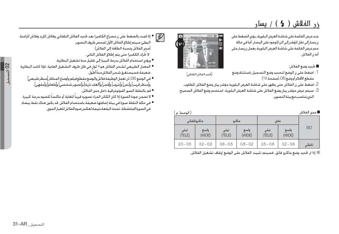 Samsung EC-I80ZZBBA/MX manual @kÉ-&qÙ¬·?fh, ȦǾƱŽȚȤȥǝſȖ, ȦǾƱŽȚǕǤȶǋƁǋƎ, 19ǀƇƱǧ. DISǕǤȶȶȖȳǾźǈȚǕƭƲž, ȶǍżƾž ȸȢƾŸ 