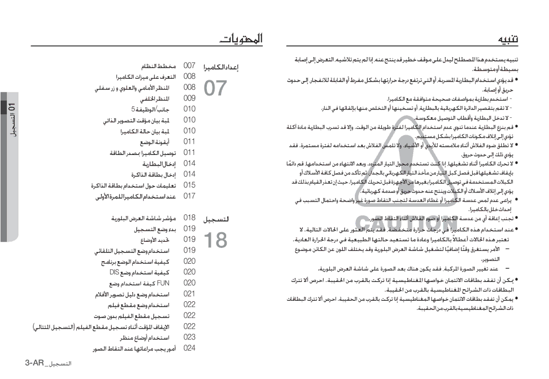 Samsung EC-I80ZZBDA/E3 manual ȲƾƮƶŽȚǓƭƈž 007 ȚǍƸžƾƳŽȚȢȚǋŸȘ, ȚǍƸžƾƳŽȚȝȚǎƸžǟƴŸȯǍƯƄŽȚ 008, 014 ȜǍżȚǌŽȚǀŻƾƭŮȲƾųȢȘ, 024 