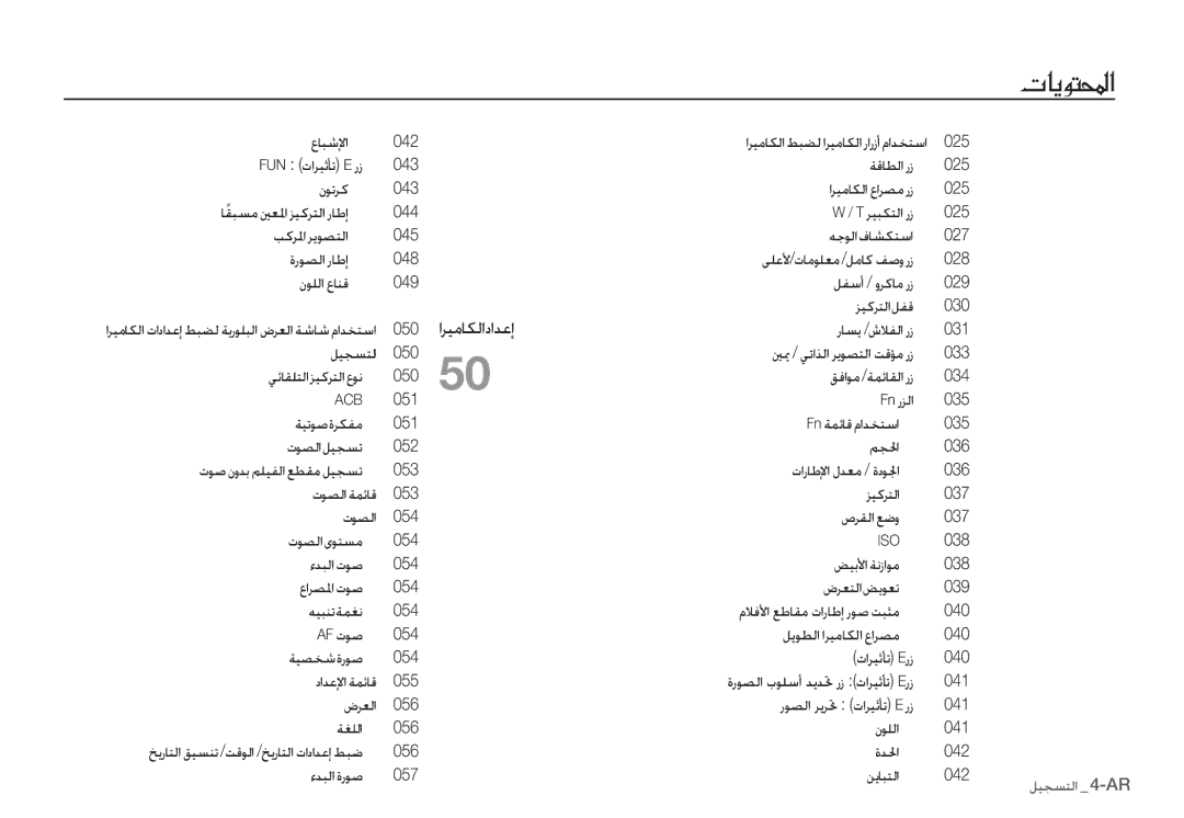 Samsung EC-I80ZZSDA/E3, EC-I80ZZSBA/FR, EC-I80ZZBBA/FR, EC-I80ZZSBA/E2, EC-I80ZZBBA/E2, EC-I80ZZBDA/E3 manual ȚǍƸžƾƳŽȚȢȚǋŸȘ 