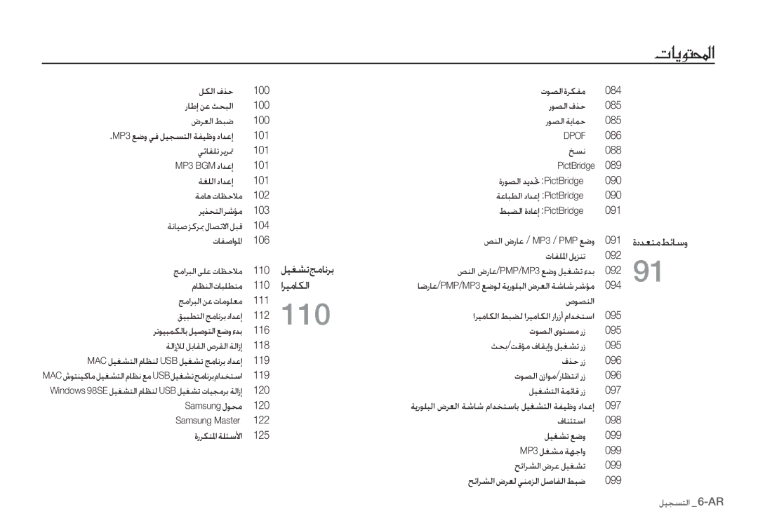 Samsung EC-I80ZZSBA/E1, EC-I80ZZSBA/FR, EC-I80ZZBBA/FR, EC-I80ZZSBA/E2, EC-I80ZZBBA/E2, EC-I80ZZBDA/E3 manual ȜȢǋƯƄžǓǣƾŴȶ 