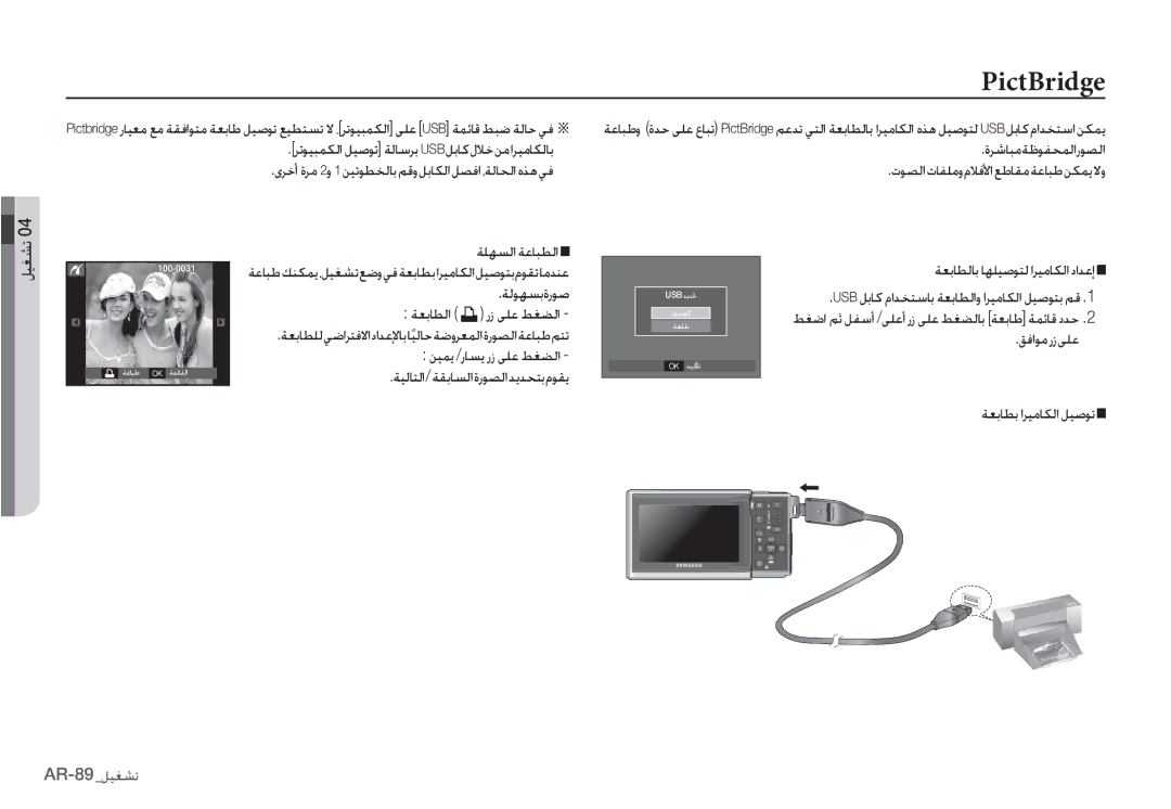 Samsung EC-I80ZZBBA/AS, EC-I80ZZSBA/FR manual PictBridge, ȜǍŵƾƃžǀŷǞƱƇƵŽȚȤǞƫŽȚ, ȜǞƫŽȚȝƾƱƴžȶȳǾźǈȚǕŶƾƲžǀŸƾƃŶǜƳƵƁǽȶ 