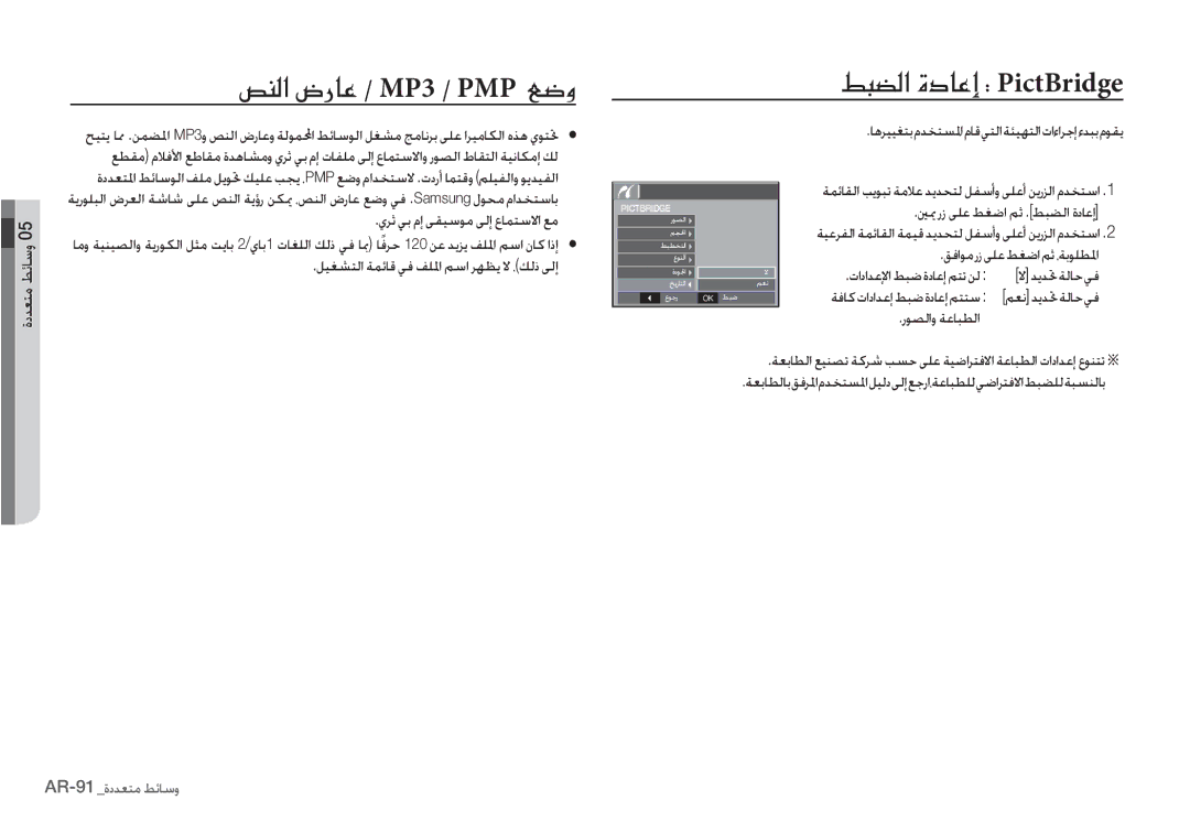 Samsung EC-I80ZZBBA/TR manual TÀ·?f@£-MP3 -PMP¥vÇ, Hw·?Íb@£E8PictBridge, ǙƸưƪƄŽȚǀƵǣƾŻǠźǗƴƓȚǛŴȚǍƷƮƁǽȆǙŽȣǟŽȘ 