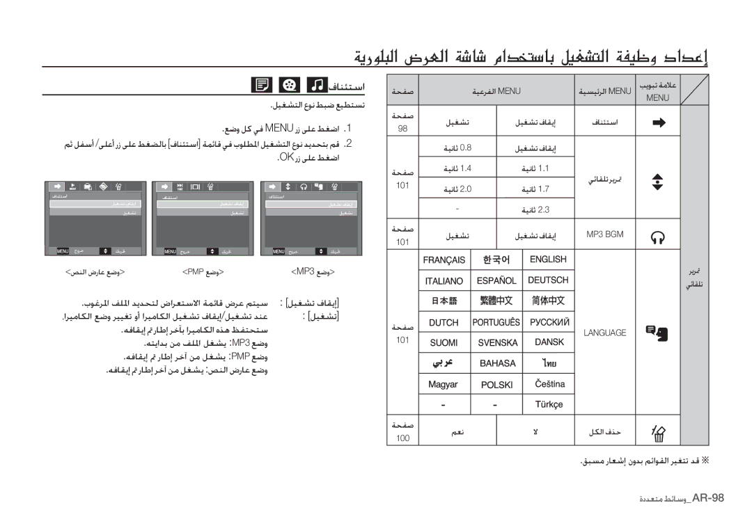 Samsung EC-I80ZZSDC/AS, EC-I80ZZSBA/FR, EC-I80ZZBBA/FR ȯƾƶƂƄŴȚ, ǙƸưƪƄŽȚȬǞſǓƃǤǕƸƭƄƉů, ǀƸƉƸǣǍŽȚ Menu, ǀƇƱǧ ǛƯſ ǙƳŽȚȯǌŲ 