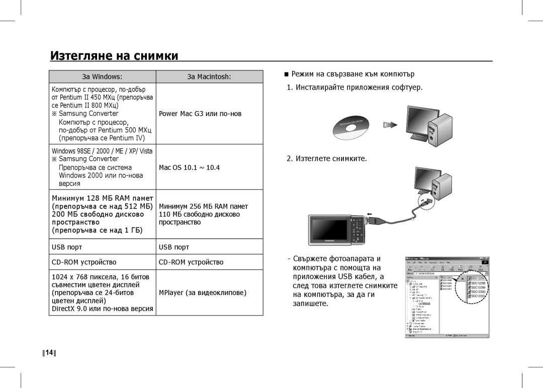 Samsung EC-I80ZZSBB/AS manual Изтегляне на снимки, Ê Режим на свързване към компютър 1. Инсталирайте приложения софтуер 