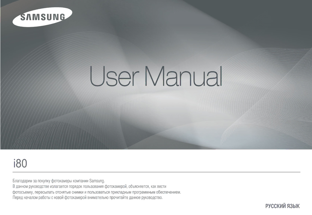 Samsung EC-I80ZZBBA/FR, EC-I80ZZSBA/FR, EC-I80ZZSBA/E2, EC-I80ZZBBA/E2, EC-I80ZZBDA/E3, EC-I80ZZSDA/E3, EC-I80ZZBBB/E1 manual 