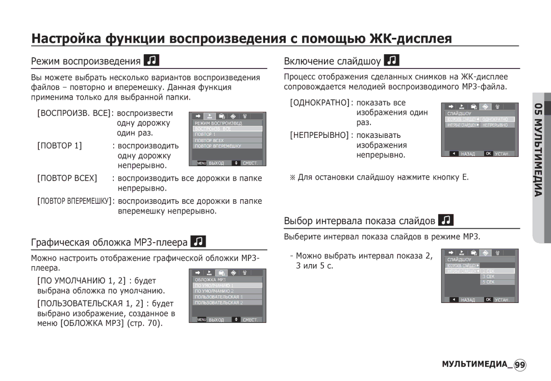 Samsung EC-I80ZZBDA/E3, EC-I80ZZSBA/FR manual ǸȍȎȐȔ ȊȖșȗȘȖȐȏȊȍȌȍȕȐȧ, ǪȒȓȦȟȍȕȐȍ șȓȈȑȌȠȖț, ǪȘȈȜȐȟȍșȒȈȧ ȖȉȓȖȎȒȈ MP3-ȗȓȍȍȘȈ 