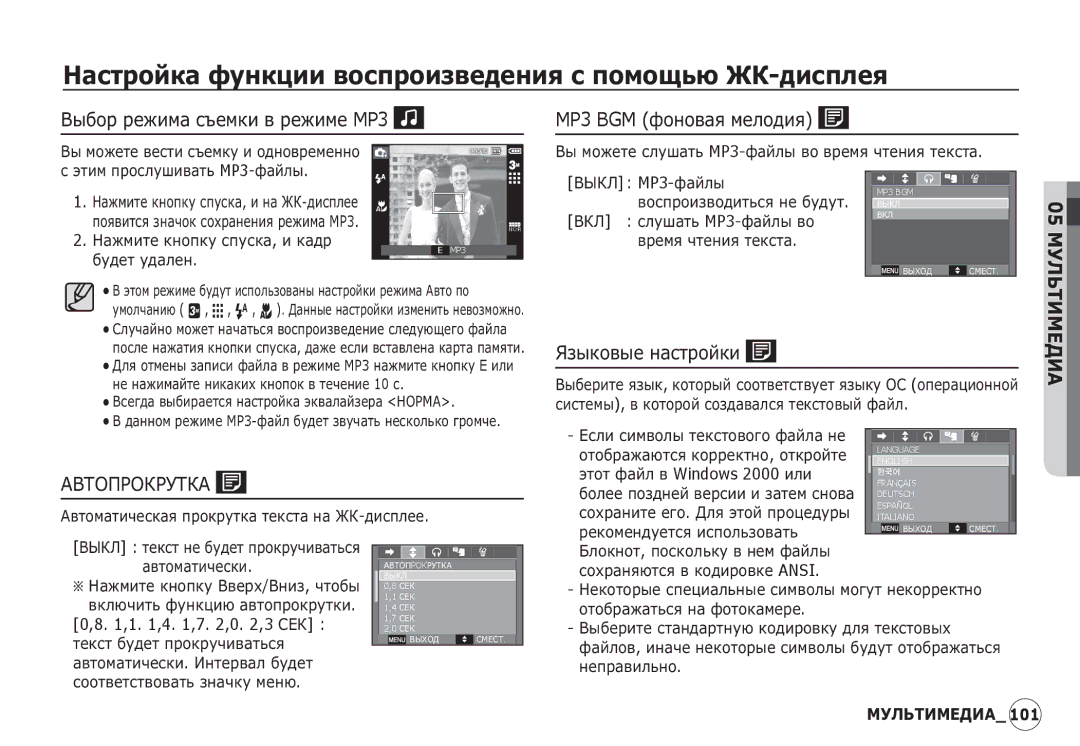 Samsung EC-I80ZZBBB/E1 manual ǪȣȉȖȘ ȘȍȎȐȔȈ șȢȍȔȒȐ Ȋ ȘȍȎȐȔȍ MP3, ǨǪǺǶǷǸǶǲǸǻǺǲǨ, ȆȏȣȒȖȊȣȍ ȕȈșȚȘȖȑȒȐ, 1 ,4 ,7 ,0 ,3 ǹǭǲ 