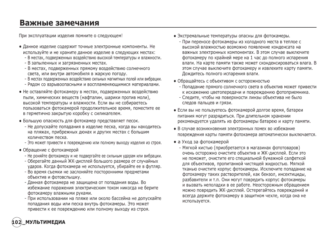 Samsung EC-I80ZZSBA/E1, EC-I80ZZSBA/FR, EC-I80ZZBBA/FR, EC-I80ZZSBA/E2, EC-I80ZZBBA/E2, EC-I80ZZBDA/E3 manual ǪȈȎȕȣȍ ȏȈȔȍȟȈȕȐȧ 