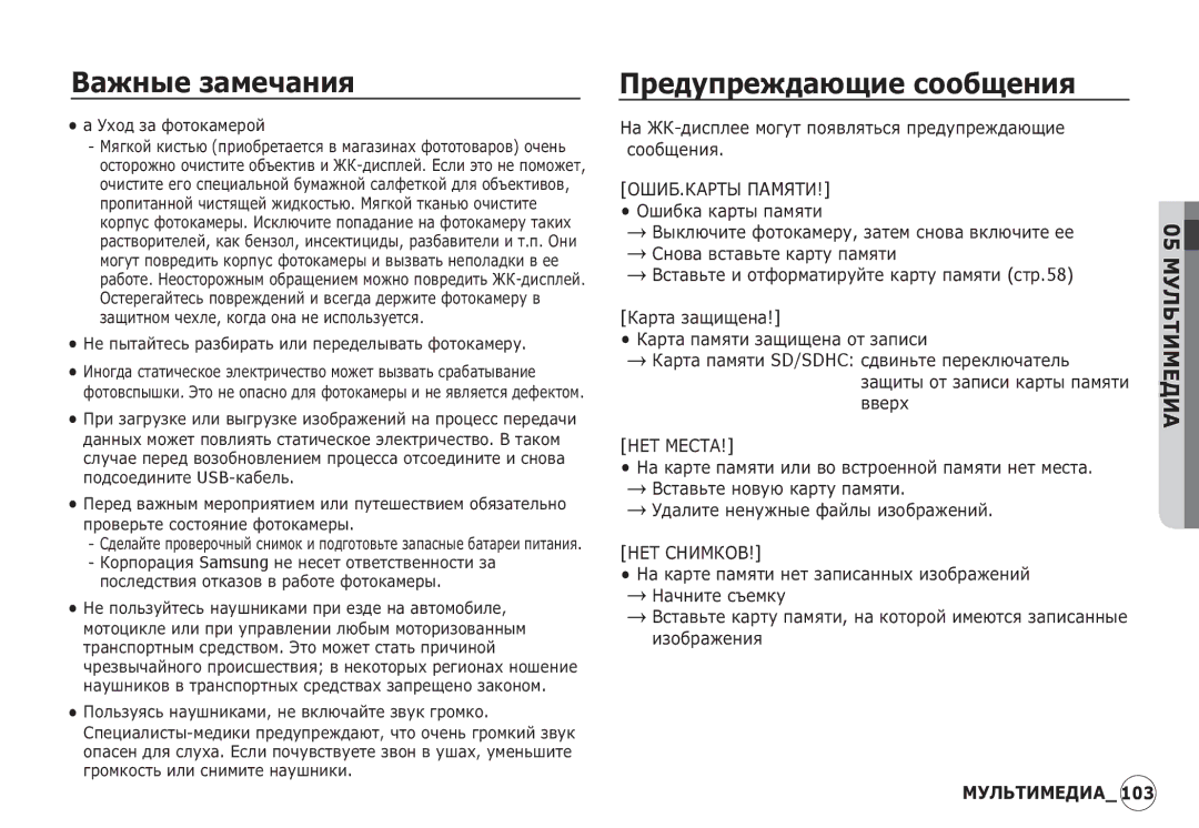 Samsung EC-I80ZZBBC/E1, EC-I80ZZSBA/FR manual ǷȘȍȌțȗȘȍȎȌȈȦȡȐȍ șȖȖȉȡȍȕȐȧ, Ǵȍ ȗȣȚȈȑȚȍșȤ ȘȈȏȉȐȘȈȚȤ ȐȓȐ ȗȍȘȍȌȍȓȣȊȈȚȤ ȜȖȚȖȒȈȔȍȘț 