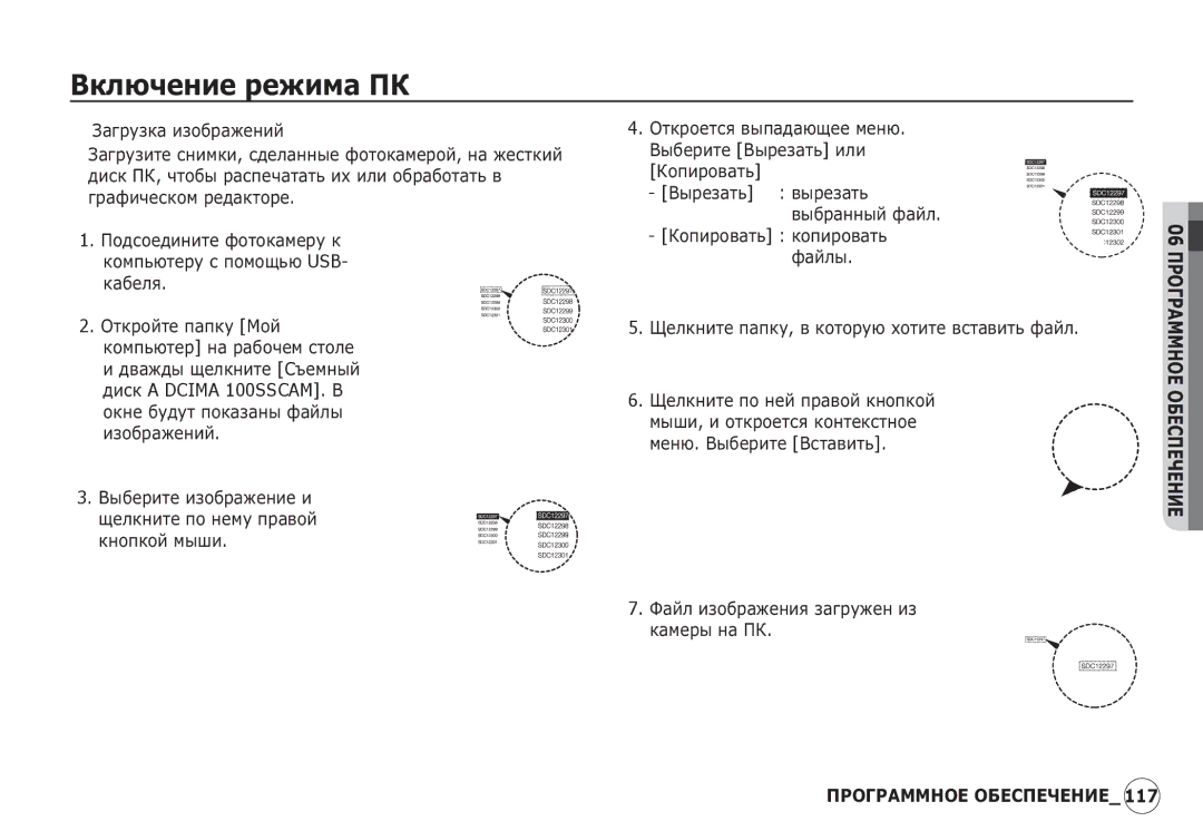 Samsung EC-I80ZZSBB/MX manual ǱȖȗȐȘȖȊȈȚȤ ǪȣȘȍȏȈȚȤ ȊȣȘȍȏȈȚȤ ȊȣȉȘȈȕȕȣȑ ȜȈȑȓ, ȀȍȓȒȕȐȚȍ ȗȈȗȒț, Ȋ ȒȖȚȖȘțȦ ȝȖȚȐȚȍ ȊșȚȈȊȐȚȤ ȜȈȑȓ 