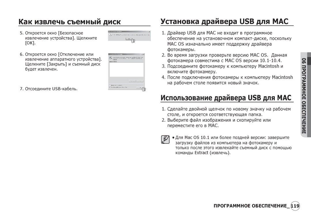 Samsung EC-I80ZZBBA/US, EC-I80ZZSBA/FR, EC-I80ZZBBA/FR ǺșȚȈȕȖȊȒȈ ȌȘȈȑȊȍȘȈ USB Ȍȓȧ MAC, ǰșȗȖȓȤȏȖȊȈȕȐȍ ȌȘȈȑȊȍȘȈ USB Ȍȓȧ MAC 