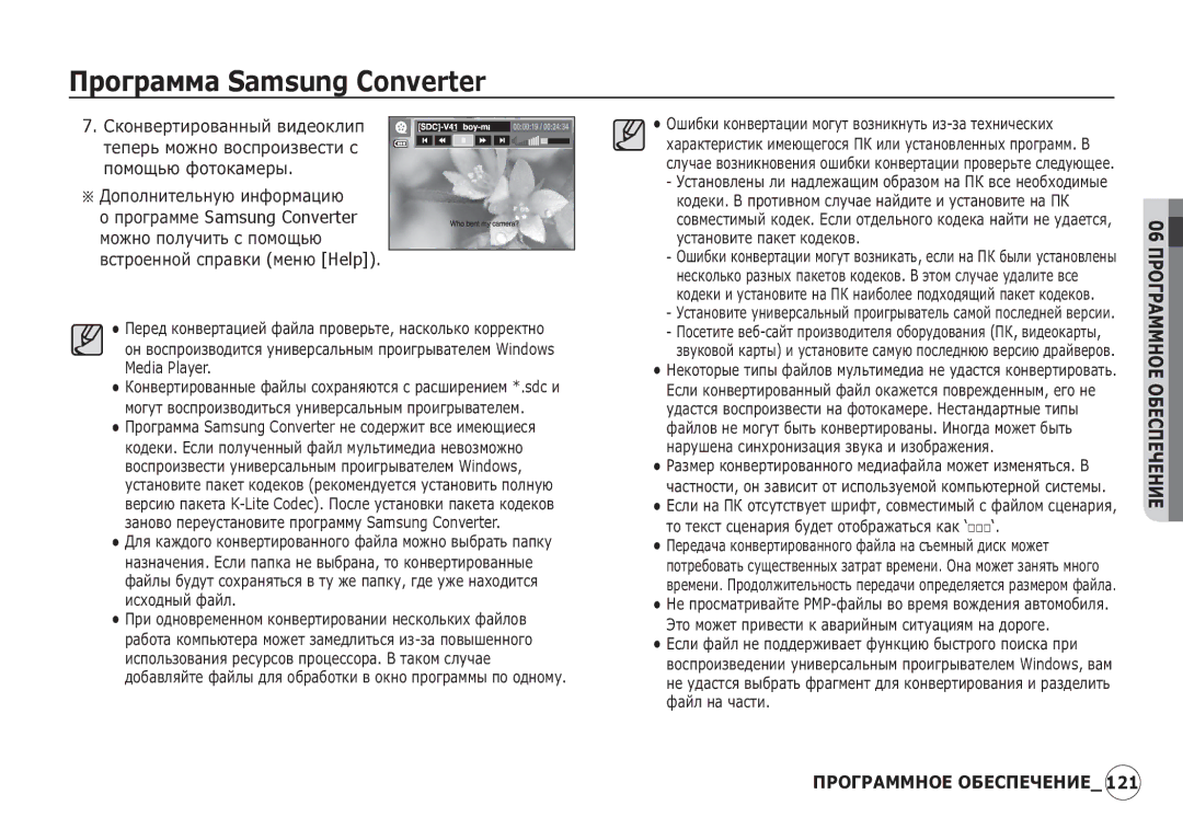 Samsung EC-I80ZZBBA/E1, EC-I80ZZSBA/FR, EC-I80ZZBBA/FR, EC-I80ZZSBA/E2, EC-I80ZZBBA/E2 manual ǷȘȖȋȘȈȔȔȈ Samsung Converter 