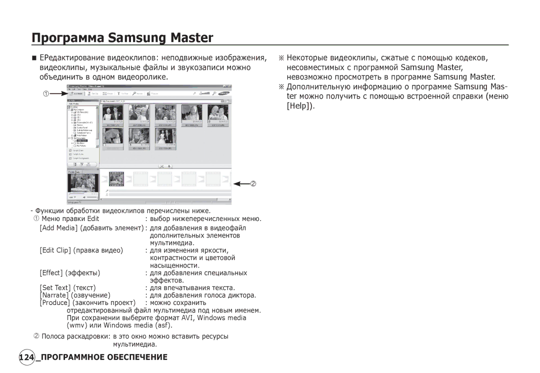 Samsung EC-I80ZZBBA/TW, EC-I80ZZSBA/FR Help, Edit Clip ȗȘȈȊȒȈ ȊȐȌȍȖ, Effect ȥȜȜȍȒȚȣ, Set Text ȚȍȒșȚ, Narrate ȖȏȊțȟȍȕȐȍ 