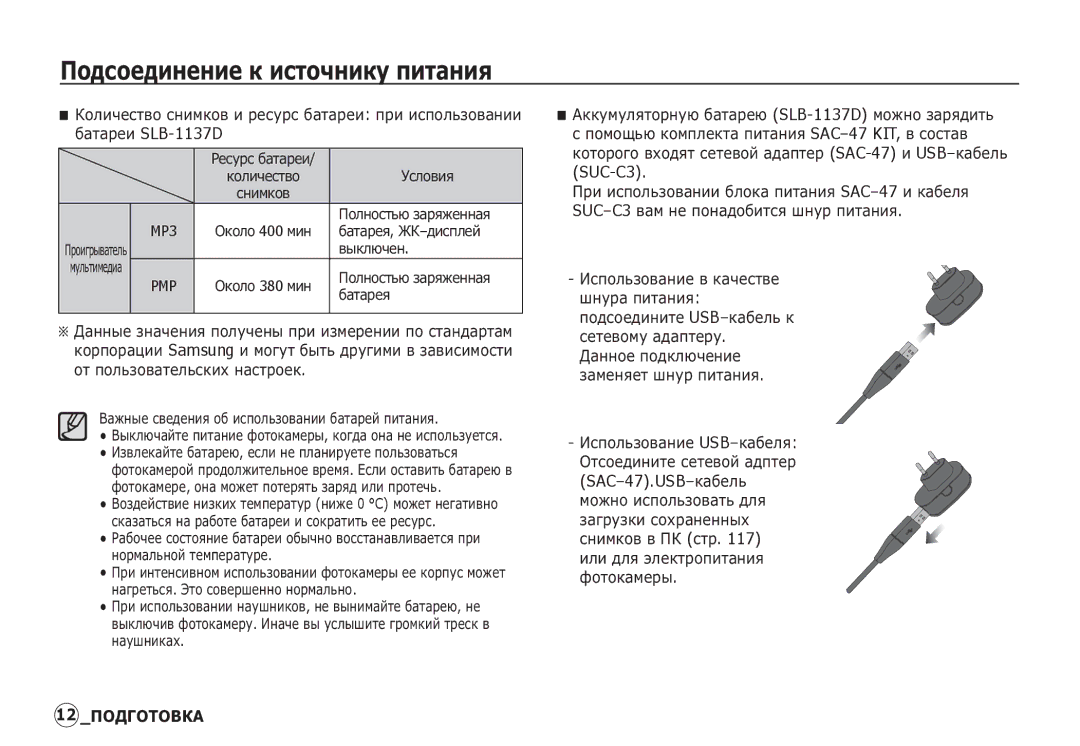 Samsung EC-I80ZZSBA/AS, EC-I80ZZSBA/FR, EC-I80ZZBBA/FR, EC-I80ZZSBA/E2, EC-I80ZZBBA/E2 manual ȈȈȚȈȘȍȐ SLB-1137D, SUC-C3 