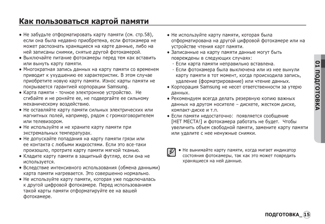 Samsung EC-I80ZZSBA/RU, EC-I80ZZSBA/FR, EC-I80ZZBBA/FR, EC-I80ZZSBA/E2, EC-I80ZZBBA/E2 manual ǱȈȒ ȗȖȓȤȏȖȊȈȚȤșȧ ȒȈȘȚȖȑ ȗȈȔȧȚȐ 