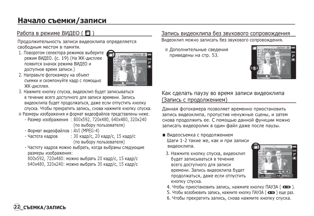 Samsung EC-I80ZZSDA/AS manual ǸȈȉȖȚȈ Ȋ ȘȍȎȐȔȍ ǪǰǬǭǶ †, ǱȈȒ șȌȍȓȈȚȤ ȗȈțȏț ȊȖ ȊȘȍȔȧ ȏȈȗȐșȐ ȊȐȌȍȖȒȓȐȗȈ, ǮȈȗȐșȤ ș ȗȘȖȌȖȓȎȍȕȐȍȔ 