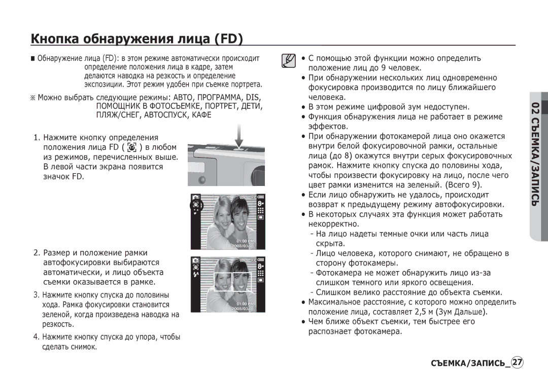 Samsung EC-I80ZZSBC/E1, EC-I80ZZSBA/FR, EC-I80ZZBBA/FR manual ǱȕȖȗȒȈ ȖȉȕȈȘțȎȍȕȐȧ ȓȐȞȈ FD, ǴȈȎȔȐȚȍ ȒȕȖȗȒț șȗțșȒȈ ȌȖ ȗȖȓȖȊȐȕȣ 