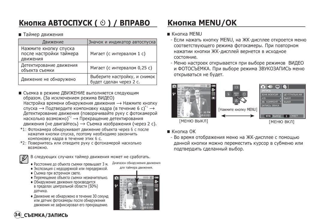 Samsung EC-I80ZZSBA/TR, EC-I80ZZSBA/FR manual ǱȕȖȗȒȈ MENU/OK, ǺȈȑȔȍȘ ȌȊȐȎȍȕȐȧ, ǴȈȎȔȐȚȍ ȒȕȖȗȒț șȗțșȒȈ ȖȖșȓȍ ȕȈșȚȘȖȑȒȐ ȚȈȑȔȍȘȈ 