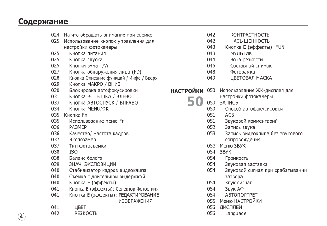 Samsung EC-I80ZZSDA/E3 024, 042, 025, 043, 044, 045, 027, 048, 028, 049, 029, 030, 031, 033, 050, 034, 035, 051, 036, 052 