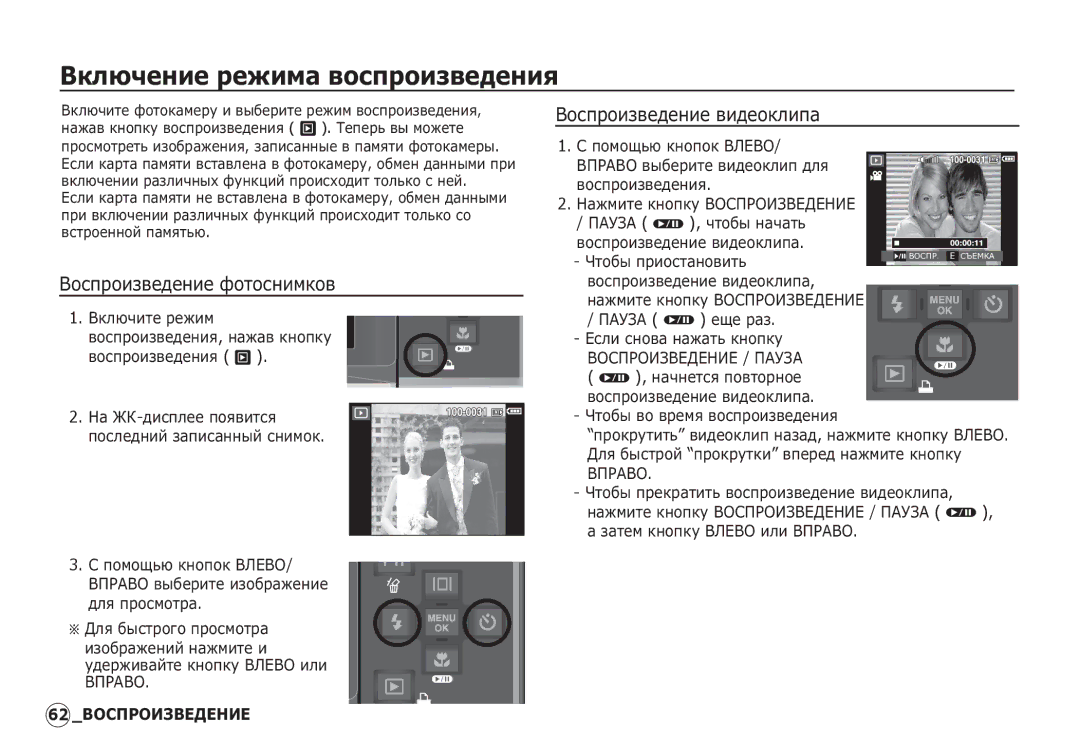 Samsung EC-I80ZZSBA/MX manual ǪȒȓȦȟȍȕȐȍ ȘȍȎȐȔȈ ȊȖșȗȘȖȐȏȊȍȌȍȕȐȧ, ǪȖșȗȘȖȐȏȊȍȌȍȕȐȍ ȜȖȚȖșȕȐȔȒȖȊ, ǪȖșȗȘȖȐȏȊȍȌȍȕȐȍ ȊȐȌȍȖȒȓȐȗȈ 