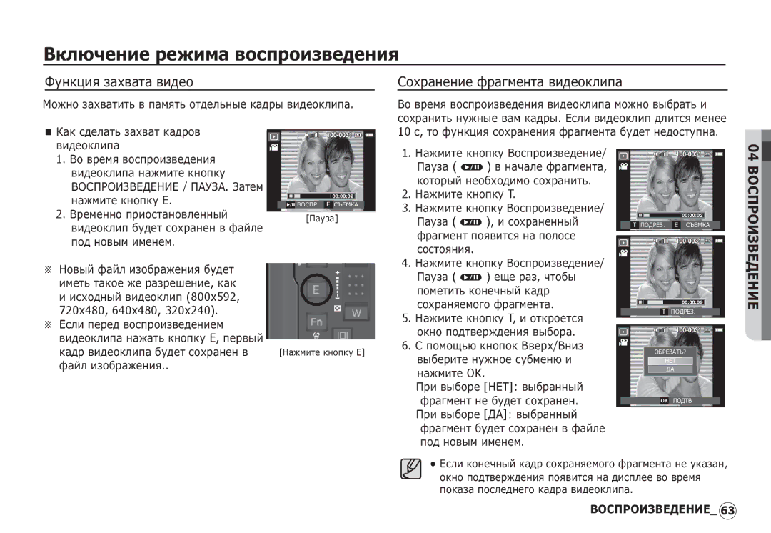 Samsung EC-I80ZZSBA/RU, EC-I80ZZSBA/FR, EC-I80ZZBBA/FR manual ǼțȕȒȞȐȧ ȏȈȝȊȈȚȈ ȊȐȌȍȖ, ǸȖȝȘȈȕȍȕȐȍ ȜȘȈȋȔȍȕȚȈ ȊȐȌȍȖȒȓȐȗȈ 