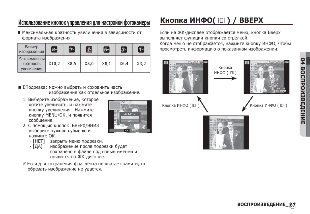 Samsung EC-I80ZZBDC/AS, EC-I80ZZSBA/FR, EC-I80ZZBBA/FR manual ǱȕȖȗȒȈ ǰǵǼǶ î / ǪǪǭǸǽ, ȒȕȖȗȒț MENU/OK, Ȑ ȗȖȧȊȐȚșȧ, ȘȖȖȉȡȍȕȐȍ 