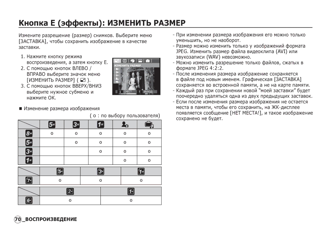 Samsung EC-I80ZZSDA/AS, EC-I80ZZSBA/FR, EC-I80ZZBBA/FR, EC-I80ZZSBA/E2 manual ǱȕȖȗȒȈ E ȥȜȜȍȒȚȣ ǰǯǴǭǵǰǺȄ ǸǨǯǴǭǸ, ȜȖȘȔȈȚȍ Jpeg 