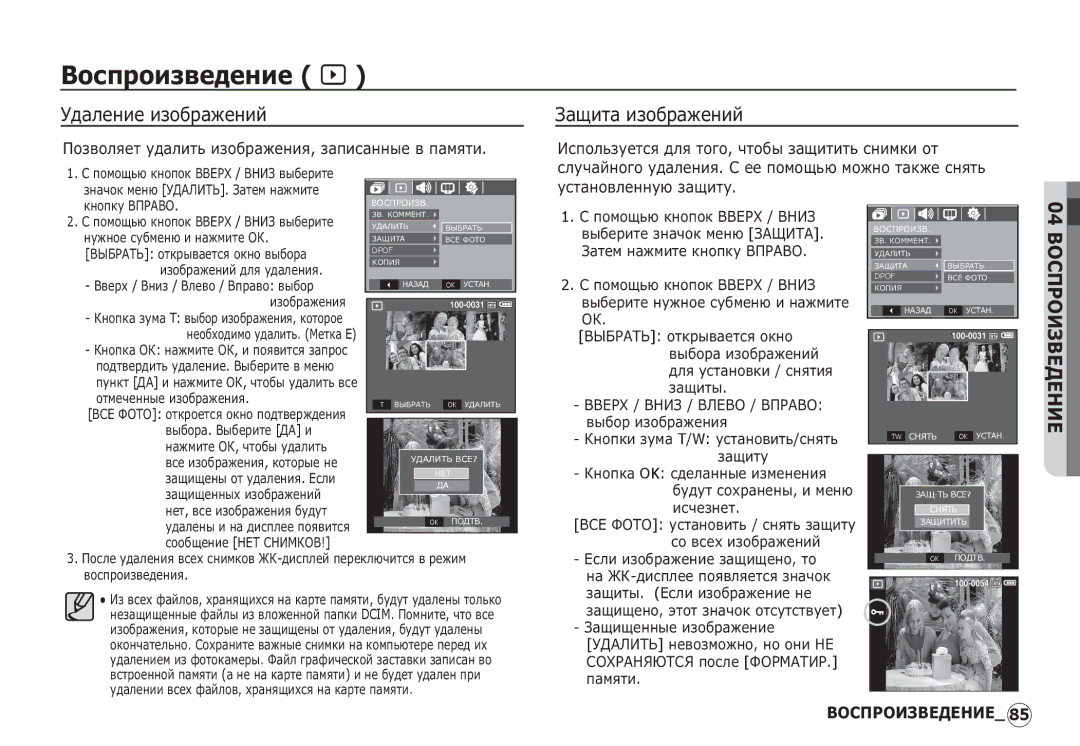 Samsung EC-I80ZZBBA/AS manual ǺȌȈȓȍȕȐȍ ȐȏȖȉȘȈȎȍȕȐȑ ǮȈȡȐȚȈ ȐȏȖȉȘȈȎȍȕȐȑ, ǷȖȏȊȖȓȧȍȚ țȌȈȓȐȚȤ ȐȏȖȉȘȈȎȍȕȐȧ, ȏȈȗȐșȈȕȕȣȍ Ȋ ȗȈȔȧȚȐ 