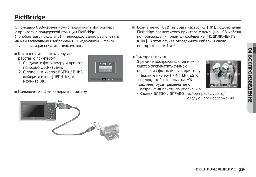 Samsung EC-I80ZZSBA/TW, EC-I80ZZSBA/FR, EC-I80ZZBBA/FR, EC-I80ZZSBA/E2, EC-I80ZZBBA/E2 ǨȣșȚȘȈȧ ȗȍȟȈȚȤ, ȘȓȍȌțȦȡȍȋȖ ȐȏȖȉȘȈȎȍȕȐȧ 