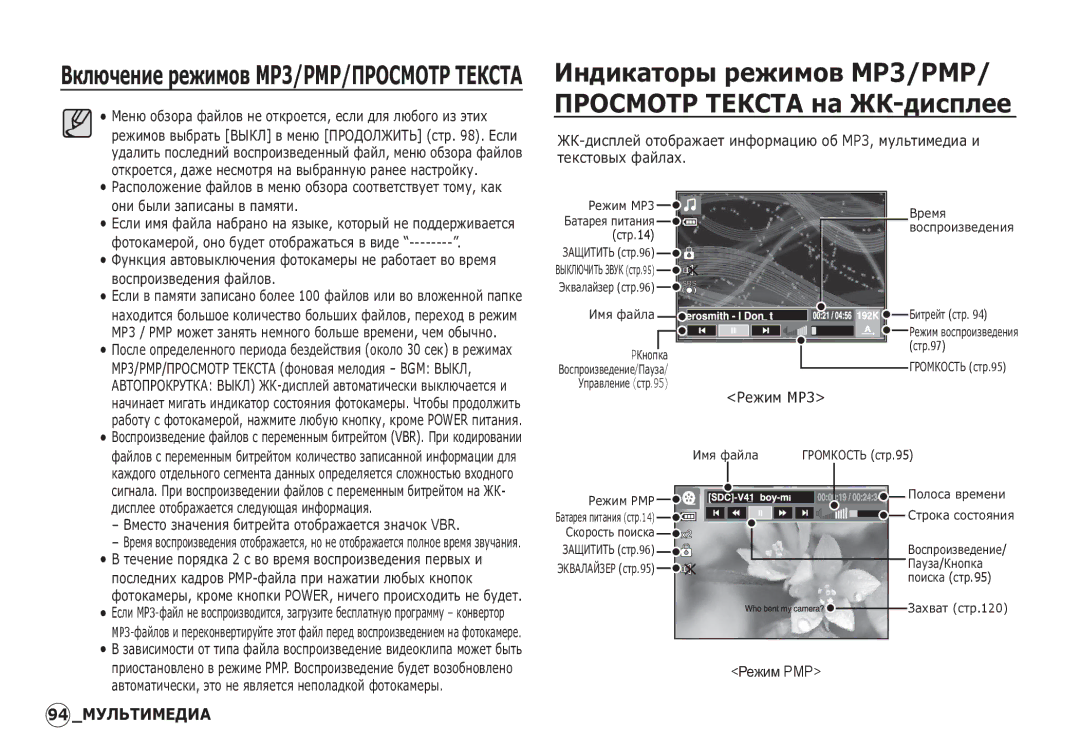 Samsung EC-I80ZZSDC/AS, EC-I80ZZSBA/FR, EC-I80ZZBBA/FR, EC-I80ZZSBA/E2, EC-I80ZZBBA/E2 manual ǰȕȌȐȒȈȚȖȘȣ ȘȍȎȐȔȖȊ MP3/PMP 