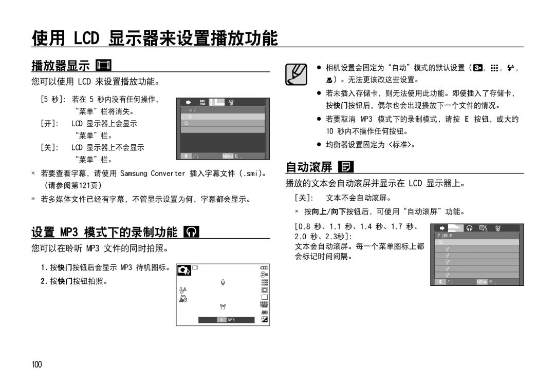 Samsung EC-I85ZZRBA/E3, EC-I85ZZBBA/E3, EC-I85ZZBBA/E1, EC-I85ZZRBA/E1, EC-I85ZZSBA/E2 manual 播放器显示, 自动滚屏, 设置 MP3 模式下的录制功能 