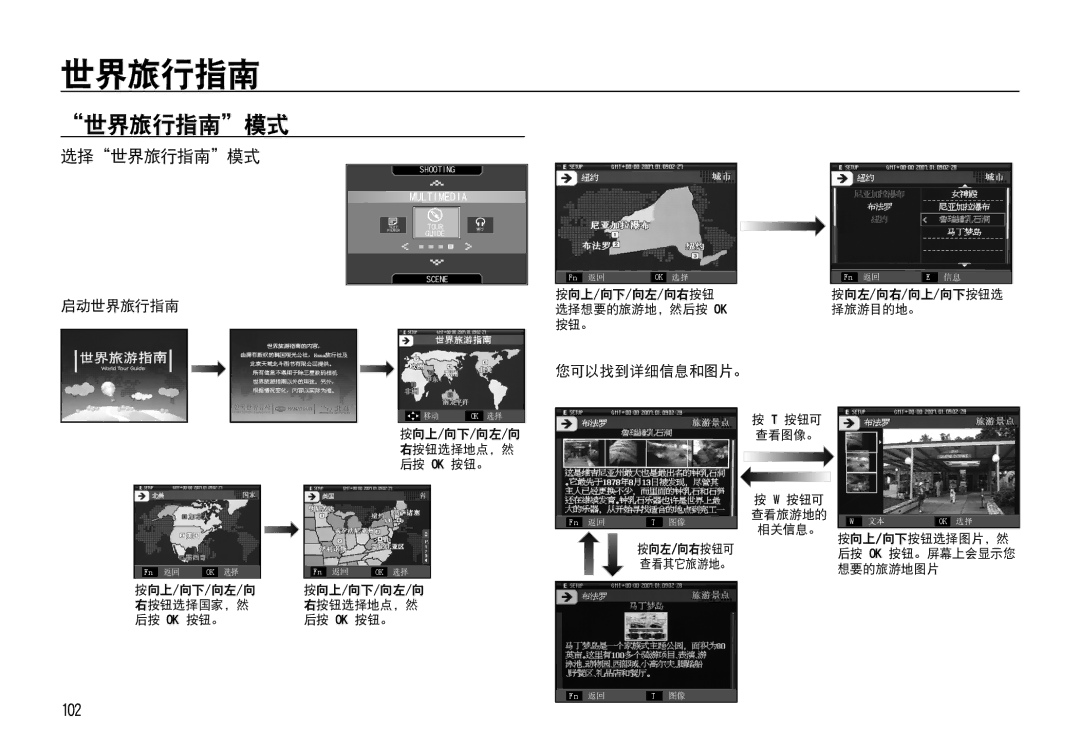 Samsung EC-I85ZZSBA/E3, EC-I85ZZBBA/E3, EC-I85ZZBBA/E1, EC-I85ZZRBA/E1 manual 选择世界旅行指南模式, 102, 启动世界旅行指南, 您可以找到详细信息和图片。 