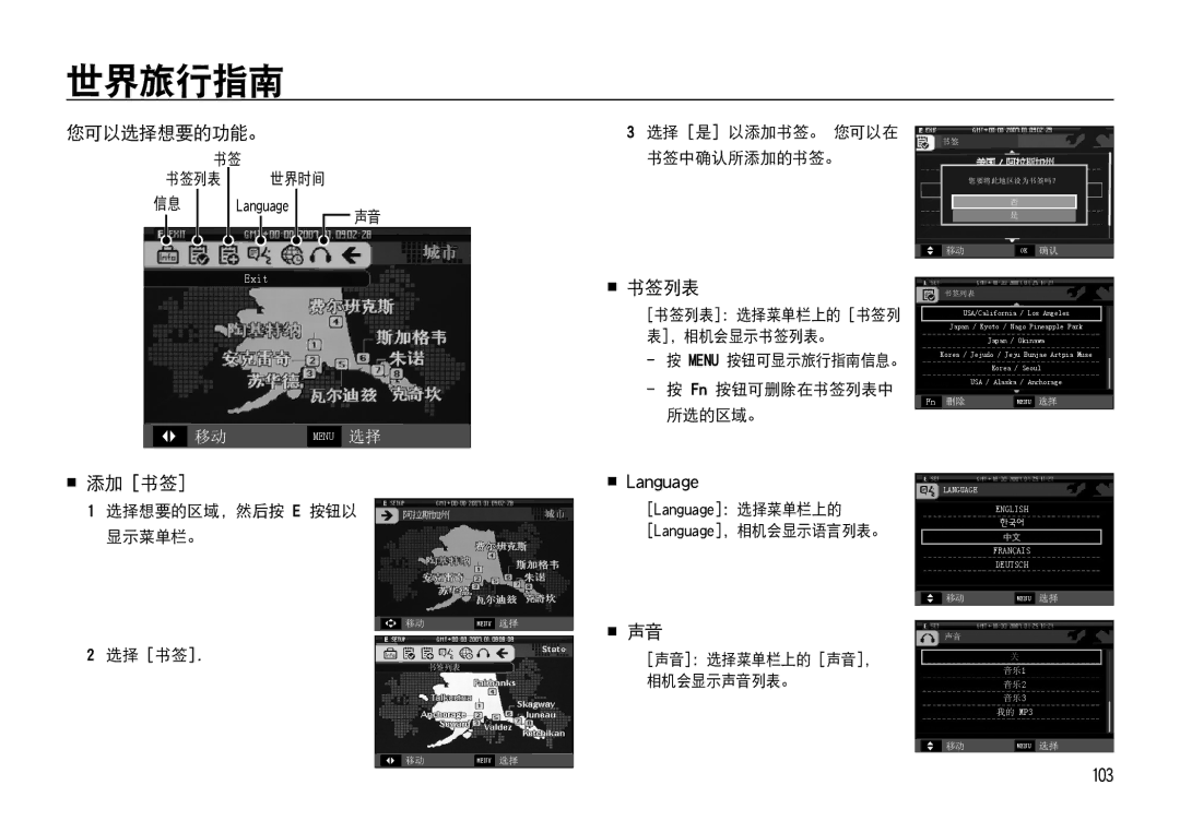 Samsung EC-I85ZZBBA/IT, EC-I85ZZBBA/E3, EC-I85ZZBBA/E1, EC-I85ZZRBA/E1, EC-I85ZZSBA/E2 您可以选择想要的功能。,  添加 书签,  书签列表,  声音 