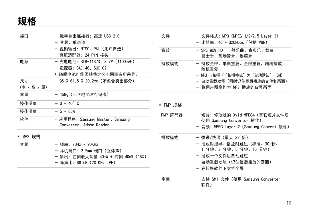 Samsung EC-I85ZZBBA/IT, EC-I85ZZBBA/E3, EC-I85ZZBBA/E1, EC-I85ZZRBA/E1, EC-I85ZZSBA/E2, EC-I85ZZRBA/E3, EC-I85ZZSBA/E1 manual 111 