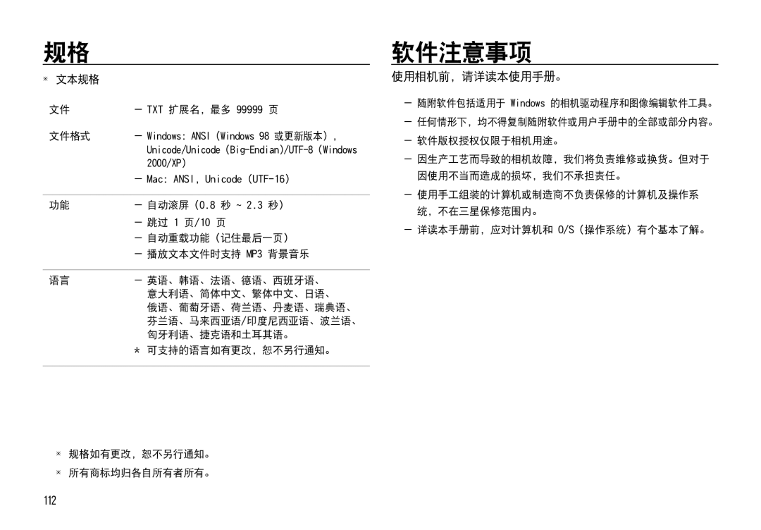 Samsung EC-I85ZZBBA/E3, EC-I85ZZBBA/E1, EC-I85ZZRBA/E1, EC-I85ZZSBA/E2, EC-I85ZZRBA/E3 manual 软件注意事项, 使用相机前，请详读本使用手册。,  文本规格 