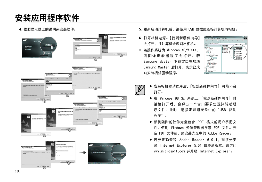 Samsung EC-I85ZZRBA/E3, EC-I85ZZBBA/E3, EC-I85ZZBBA/E1, EC-I85ZZRBA/E1, EC-I85ZZSBA/E2 116, 依照显示器上的说明来安装软件。, 打开相机电源。找到新硬件向导 